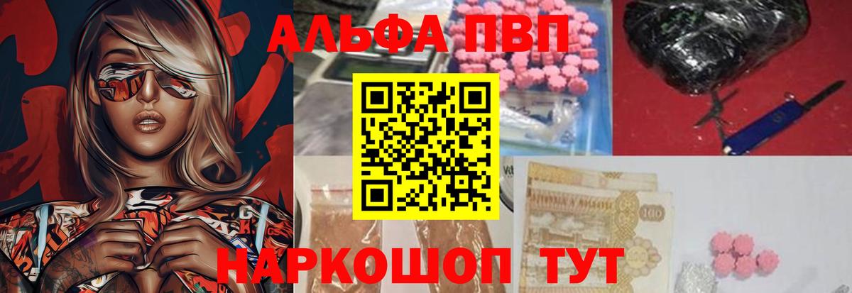 Alpha-PVP Crystall Курчатов