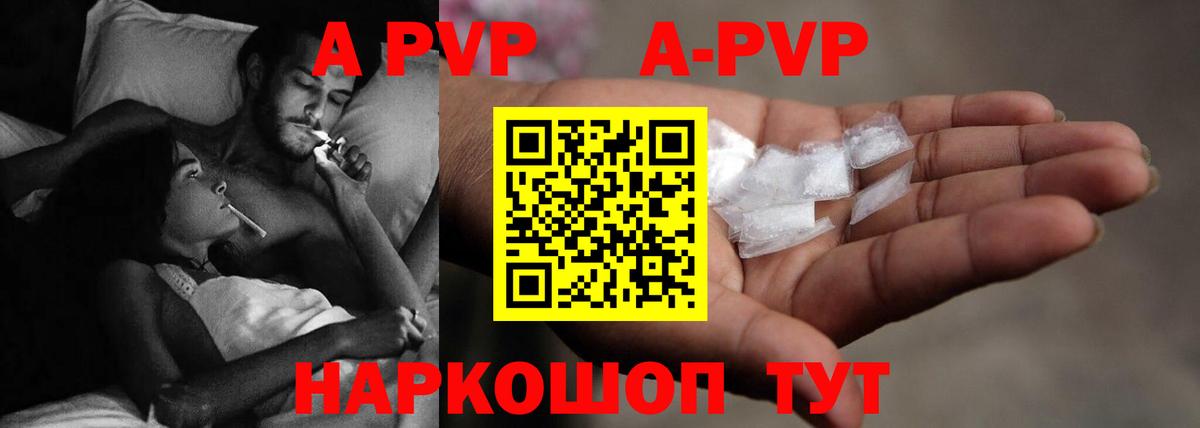 APVP Crystall  Alpha PVP мука  Alfa_PVP СК  Вход с VPN  Курчатов 