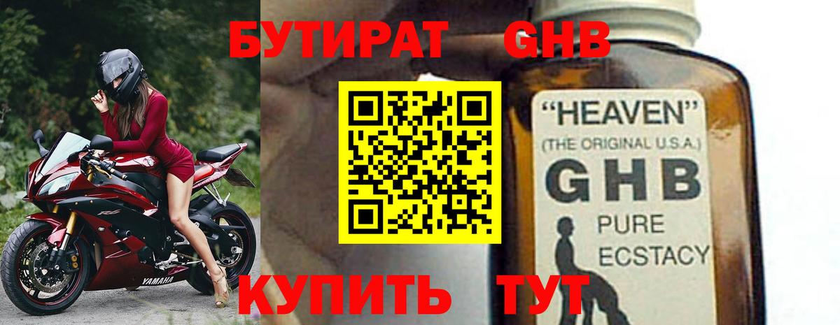Бутират 99% Курчатов