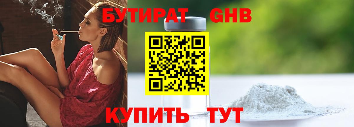 Бутират  Вход с VPN  Курчатов  БУТИРАТ GHB 