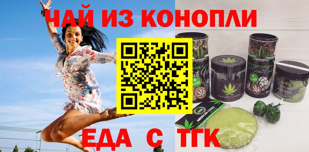 Печенье с ТГК марихуана  Курчатов 