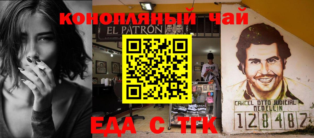 Еда ТГК конопля  Вход с VPN  Курчатов 