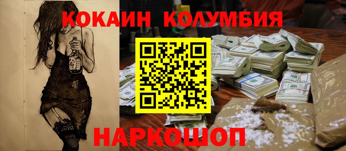 Кокаин Columbia Курчатов