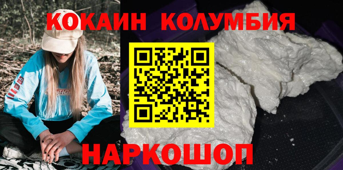 КОКАИН Колумбийский Курчатов