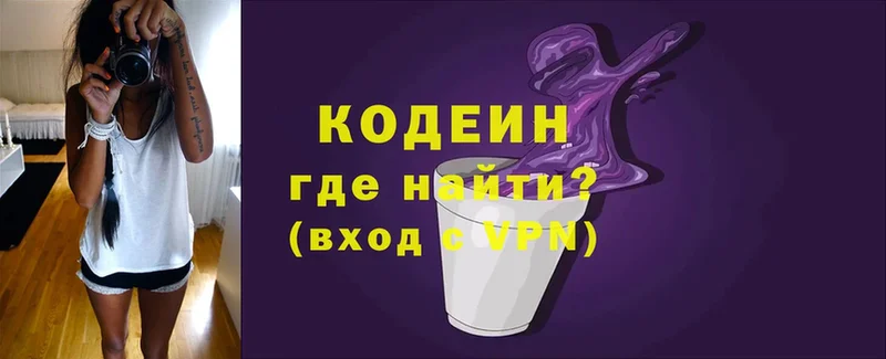 хочу наркоту  Курчатов  Кодеин Purple Drank 