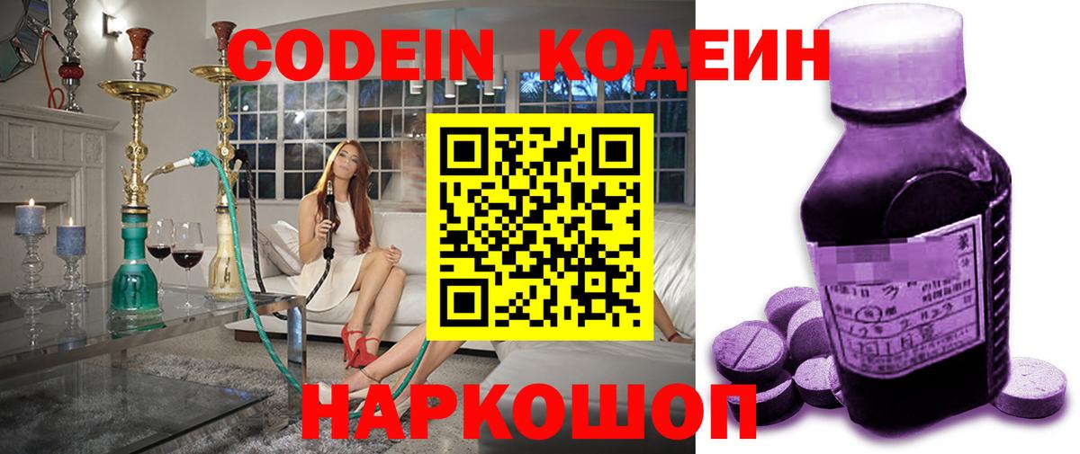 Курчатов  Codein напиток Lean (лин)  Вход с VPN  Codein Purple Drank 