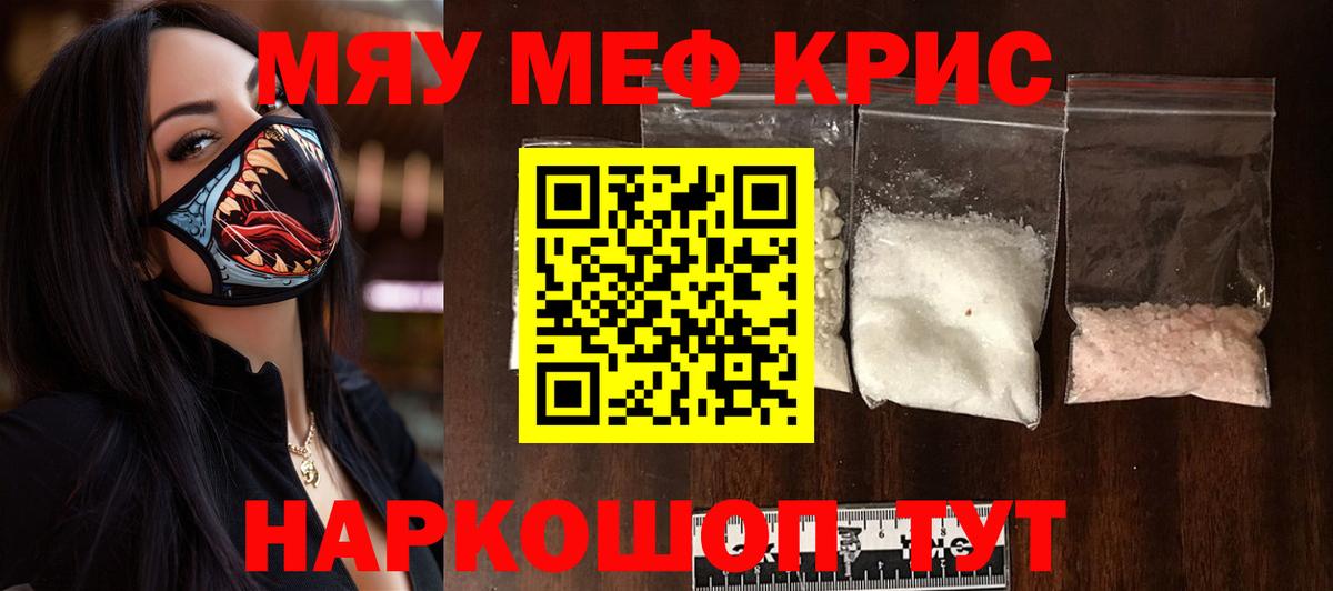 МЕФ кристаллы Курчатов